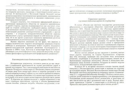 Фотография книги "Татьяна Сидорина: История и теория социальной политики. Учебное пособие"