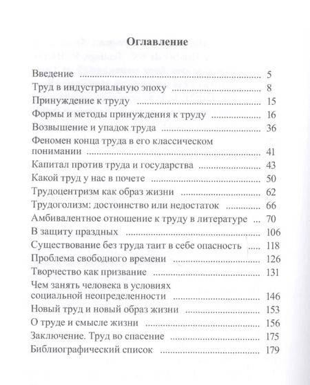 Фотография книги "Татьяна Сидорина: Жизнь без труда или труд во сп"