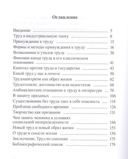 Фотография книги "Татьяна Сидорина: Жизнь без труда или труд во сп"