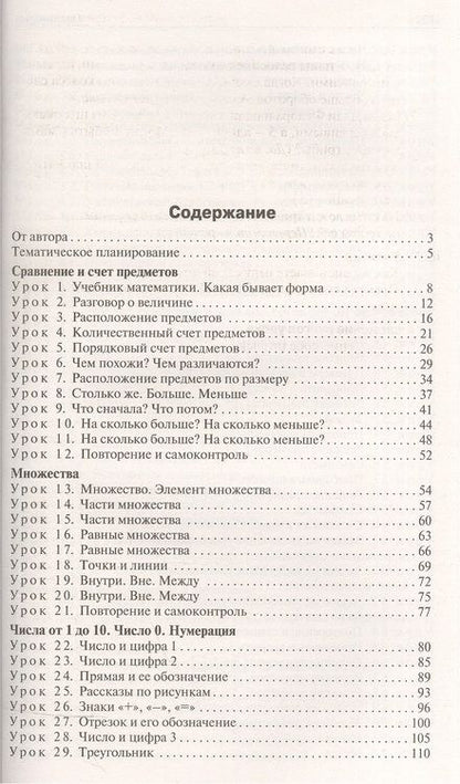 Фотография книги "Татьяна Ситникова: 1 кл. Математика к УМК Дорофеева (Перспектива). ФГОС"