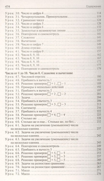 Фотография книги "Татьяна Ситникова: 1 кл. Математика к УМК Дорофеева (Перспектива). ФГОС"