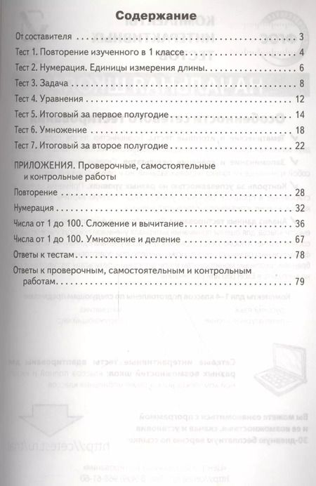 Фотография книги "Татьяна Ситникова: Контрольно-измерительные материалы. Математика. 2 класс"