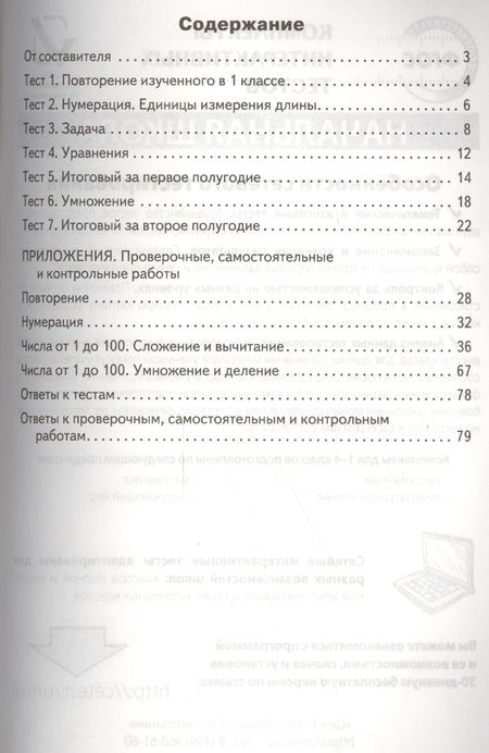 Фотография книги "Татьяна Ситникова: Контрольно-измерительные материалы. Математика. 2 класс"