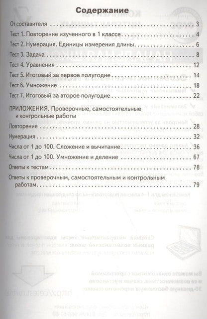 Фотография книги "Татьяна Ситникова: Контрольно-измерительные материалы. Математика. 2 класс"
