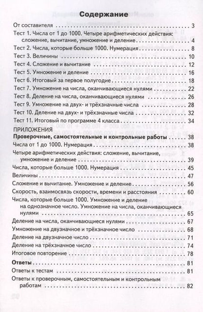 Фотография книги "Татьяна Ситникова: Контрольно-измерительные материалы. Математика. 4 класс"