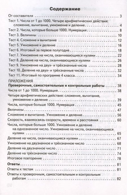 Фотография книги "Татьяна Ситникова: Контрольно-измерительные материалы. Математика. 4 класс"