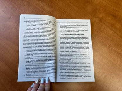 Фотография книги "Татьяна Ситникова: Литературное чтение на родном русском языке. 3 класс. Поурочные разработки к УМК О.М. Александровой"