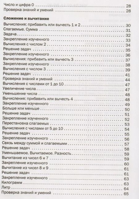 Фотография книги "Татьяна Ситникова: Математика. 1 класс. Рабочая тетрадь"