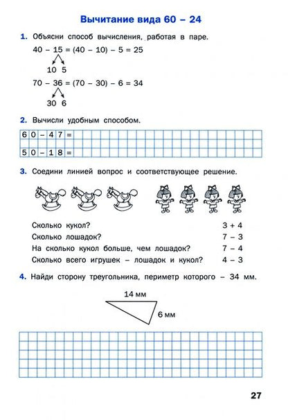Фотография книги "Татьяна Ситникова: Математика. 2 класс. Рабочая тетрадь. ФГОС"