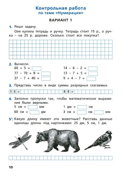 Фотография книги "Татьяна Ситникова: Математика. 2 класс. Самостоятельные и контрольные работы. Рабочая тетрадь. ФГОС"