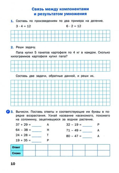 Фотография книги "Татьяна Ситникова: Математика. 3 класс. Рабочая тетрадь. ФГОС"