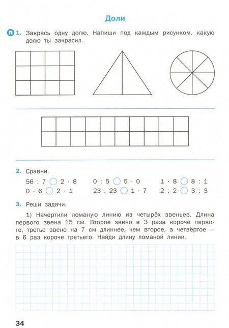 Фотография книги "Татьяна Ситникова: Математика. 3 класс. Рабочая тетрадь к учебнику М.И. Моро и др. ФГОС"