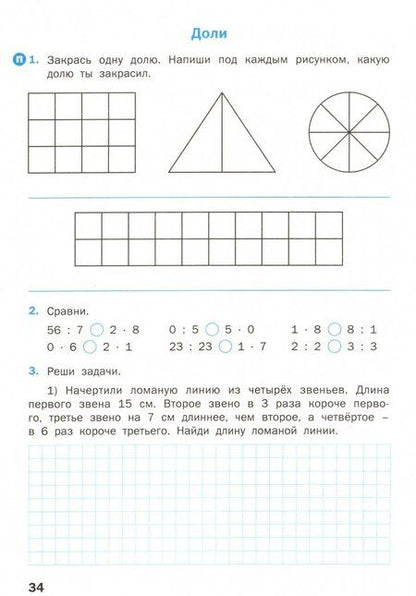 Фотография книги "Татьяна Ситникова: Математика. 3 класс. Рабочая тетрадь к учебнику М.И. Моро и др. ФГОС"
