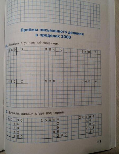 Фотография книги "Татьяна Ситникова: Математика. 3 класс. Рабочая тетрадь к учебнику М.И. Моро и др. ФГОС"