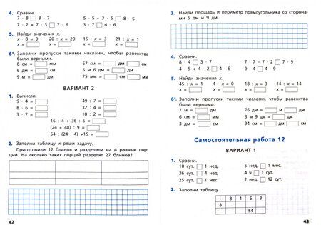 Фотография книги "Татьяна Ситникова: Математика. 3 класс. Самостоятельные и контрольные работы. ФГОС"