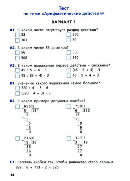 Фотография книги "Татьяна Ситникова: Математика. 4 класс. Самостоятельные и контрольные работы. Рабочая тетрадь. ФГОС"