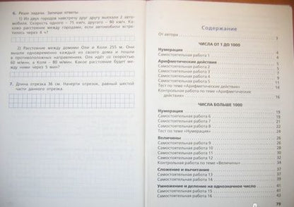 Фотография книги "Татьяна Ситникова: Математика. 4 класс. Самостоятельные и контрольные работы. Рабочая тетрадь. ФГОС"