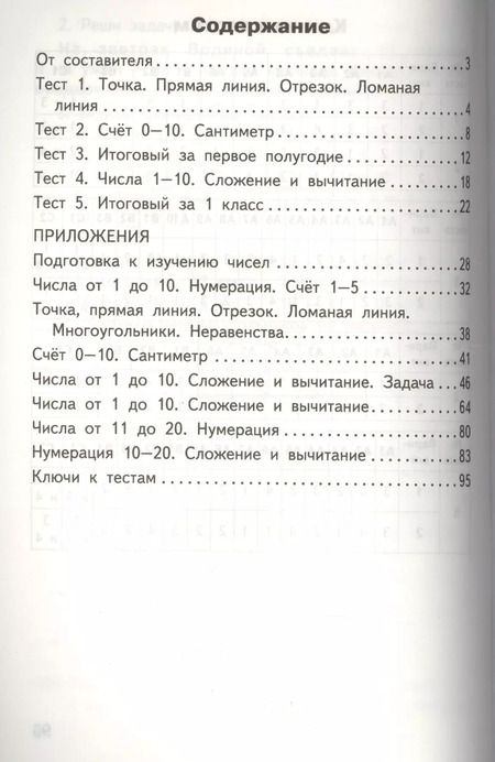 Фотография книги "Татьяна Ситникова: Математика 1 кл. ФГОС"