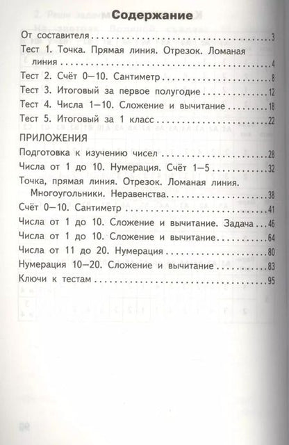 Фотография книги "Татьяна Ситникова: Математика 1 кл. ФГОС"