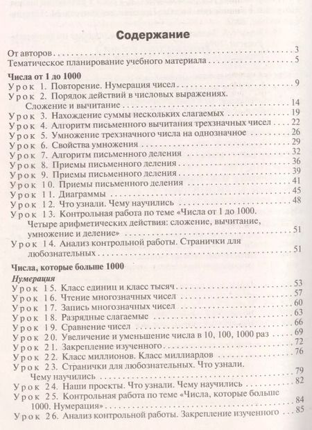 Фотография книги "Татьяна Ситникова: Поурочные разработки по математике. 4 класс (к УМК М.И. Моро и др.)"