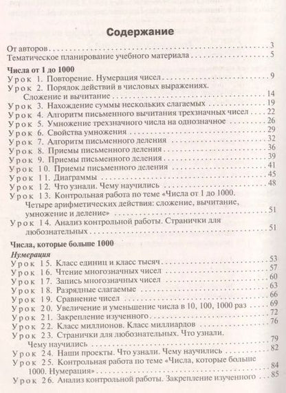 Фотография книги "Татьяна Ситникова: Поурочные разработки по математике. 4 класс (к УМК М.И. Моро и др.)"