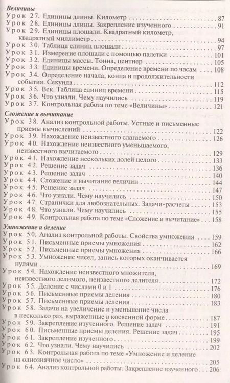 Фотография книги "Татьяна Ситникова: Поурочные разработки по математике. 4 класс (к УМК М.И. Моро и др.)"