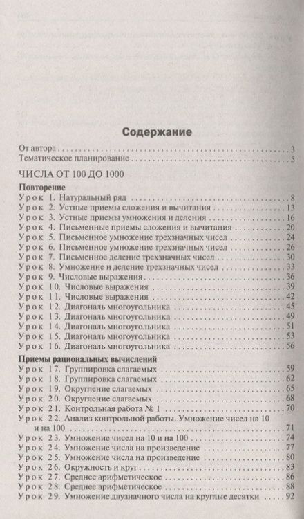 Фотография книги "Татьяна Ситникова: Поурочные разработки по математике. К УМК Г.В. Дорофеева и др. ("Перспектива"). 4 класс"