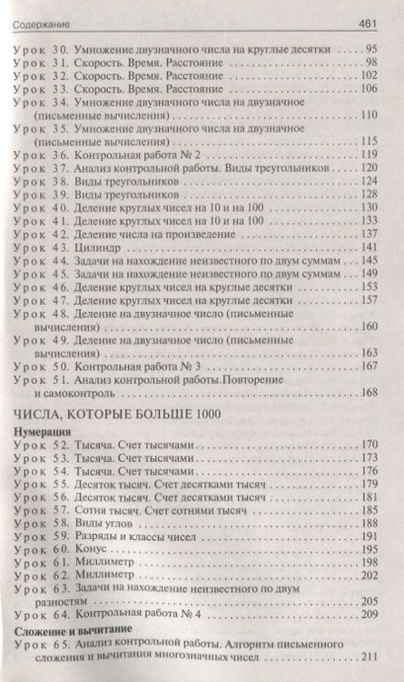 Фотография книги "Татьяна Ситникова: Поурочные разработки по математике. К УМК Г.В. Дорофеева и др. ("Перспектива"). 4 класс"