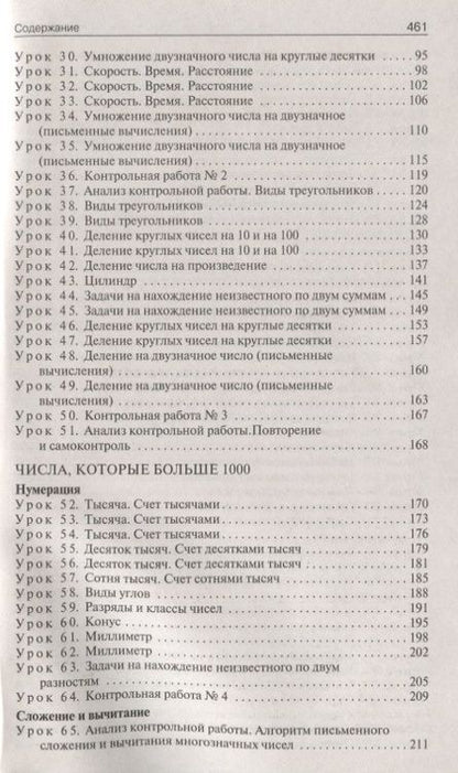 Фотография книги "Татьяна Ситникова: Поурочные разработки по математике. К УМК Г.В. Дорофеева и др. ("Перспектива"). 4 класс"