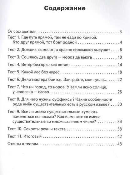 Фотография книги "Татьяна Ситникова: Русский родной язык. 3 класс"