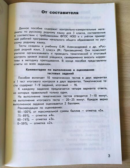 Фотография книги "Татьяна Ситникова: Русский родной язык. 3 класс"