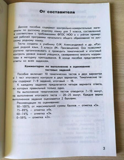 Фотография книги "Татьяна Ситникова: Русский родной язык. 3 класс"