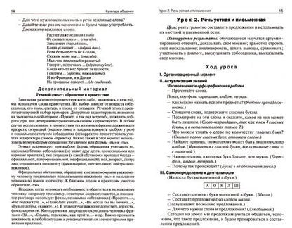 Фотография книги "Татьяна Ситникова: Русский язык. 1 класс. Поурочные разработки к УМК Л. Ф. Климановой и др. "Перспектива". ФГОС"