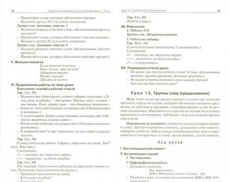 Фотография книги "Татьяна Ситникова: Русский язык. 1 класс. Поурочные разработки к УМК Л. Ф. Климановой и др. "Перспектива". ФГОС"