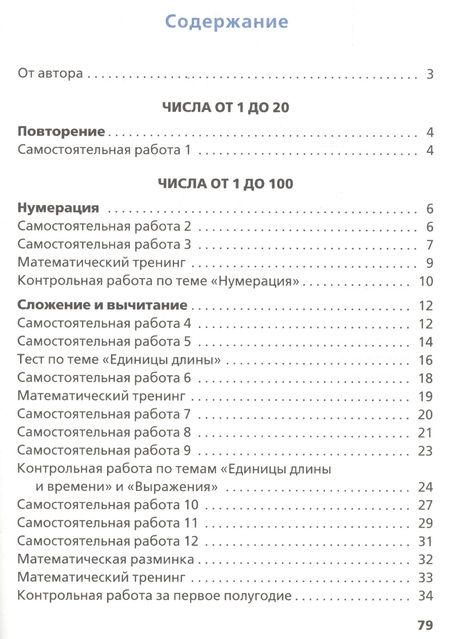 Фотография книги "Татьяна Ситникова: Самостоятельные и контрольные работы по математике. 2 класс"
