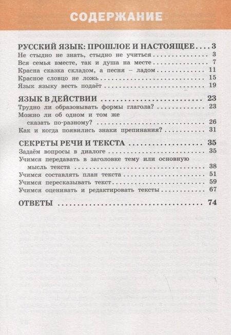 Фотография книги "Татьяна Ситникова: Тренажёр по русскому родному языку. 4 класс"