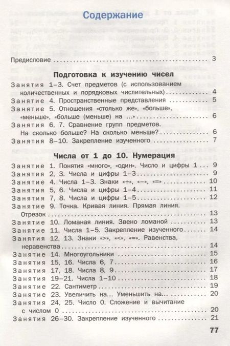 Фотография книги "Татьяна Ситникова: Устный счет. 1 класс. Рабочая тетрадь"