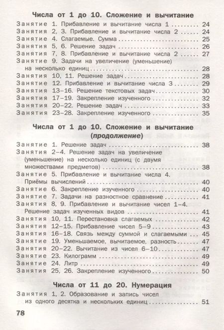 Фотография книги "Татьяна Ситникова: Устный счет. 1 класс. Рабочая тетрадь"
