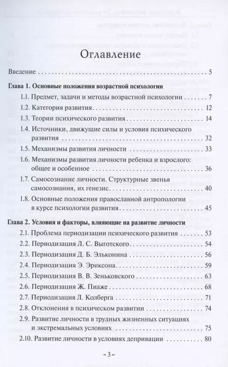 Фотография книги "Татьяна Склярова: Возрастная психология. От рождения до старости"