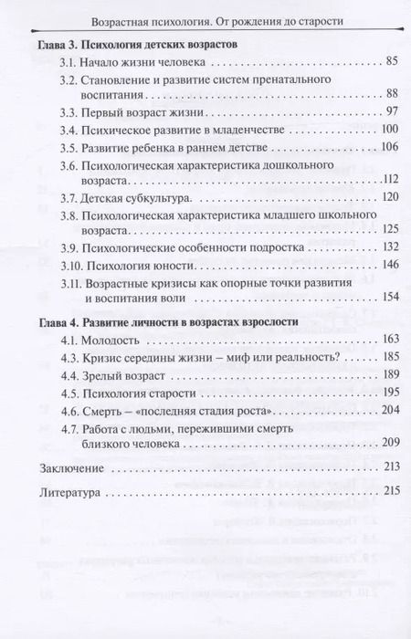 Фотография книги "Татьяна Склярова: Возрастная психология. От рождения до старости"