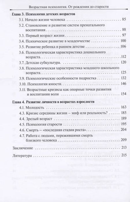 Фотография книги "Татьяна Склярова: Возрастная психология. От рождения до старости"