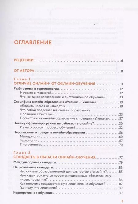 Фотография книги "Татьяна Скорочкина: Онлайф. Как учить и учиться в онлайне"