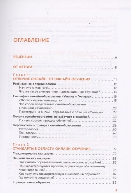 Фотография книги "Татьяна Скорочкина: Онлайф. Как учить и учиться в онлайне"