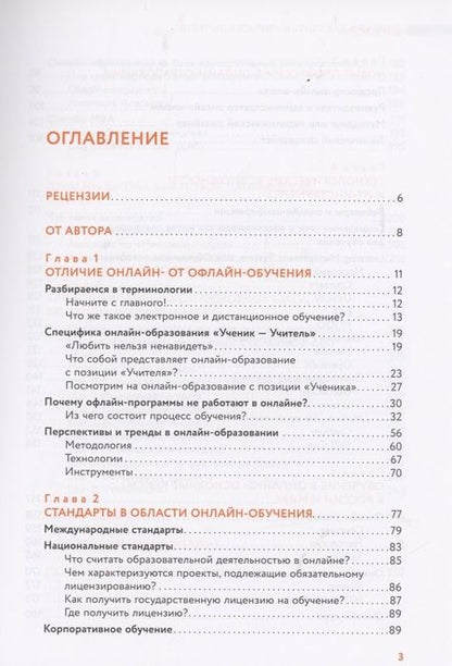 Фотография книги "Татьяна Скорочкина: Онлайф. Как учить и учиться в онлайне"