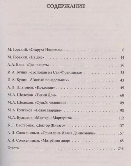 Фотография книги "Татьяна Скрипка: ЕГЭ. Литература. 11-й класс. Тематический тренинг от "текста к смыслу". Учебное пособие"
