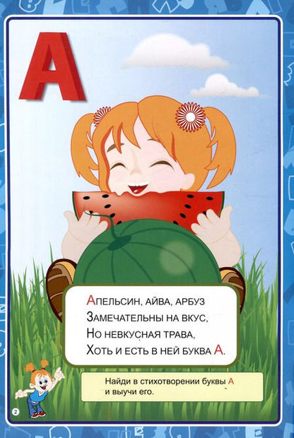 Фотография книги "Татьяна Славина: Азбука в стихах, заданиях, картинках. ФГОС ДО"