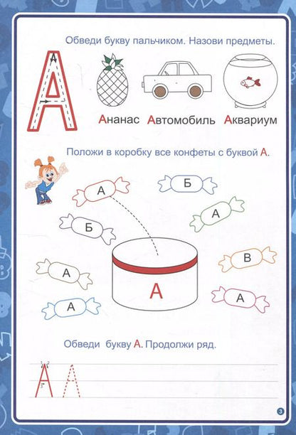 Фотография книги "Татьяна Славина: Азбука в стихах, заданиях, картинках. ФГОС ДО"