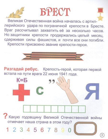 Фотография книги "Татьяна Славина: Герои: люди и города. Рассказы для детей"