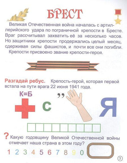 Фотография книги "Татьяна Славина: Герои: люди и города. Рассказы для детей"