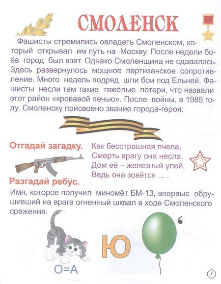 Фотография книги "Татьяна Славина: Герои: люди и города. Рассказы для детей"